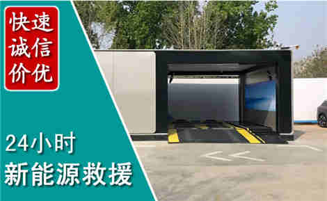 丹巴新能源汽车救援场景与案例
