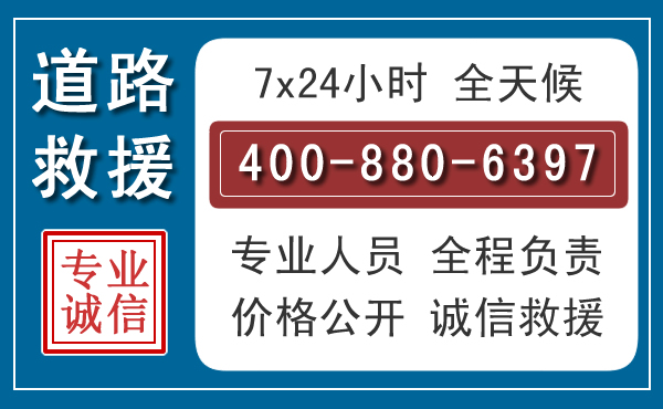 丹巴汽车救援汽车救援 丹巴汽车救援汽车救援