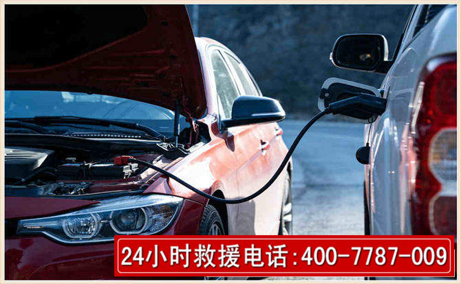 丹巴汽车电瓶搭电救援电话
